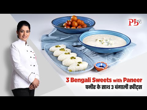 3 Bengali Sweets with Paneer I Diwali Sweets I पनीर के साथ 3 बंगाली स्वीट्स I Pankaj Bhadouria