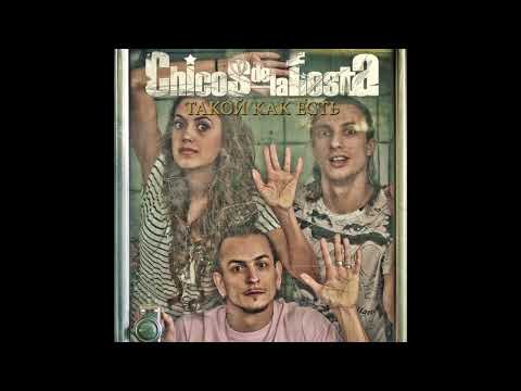 Chicos de la Fiesta - 1-0 (feat. ТИРОКИ) (Audio)