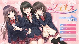 戯画の新作エロゲをやる。【フユキス】【戯画】