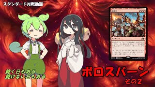 【MTGアリーナ】【スタンダード】ボロスバーンでBO3ランクマッチ その２【久遠の終端】
