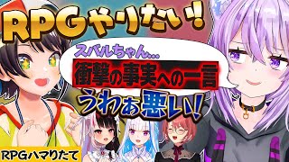 大空スバルがRPGにハマった衝撃の事実が判明するvtuberトークバラエティが面白すぎるｗ【切り抜き/ホロライブ/にじさんじ/猫又おかゆ/大空スバル/鷹嶺ルイ/リゼ・ヘルエスタ/夜見れな】