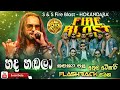 Hada Hadala Athula Adikari With Flashback S S Fire Blast Hokandara