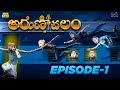 అరుణాచలం EP 1 Bhakti Trip Shiv MCA Middle Class Abbayi Train Funmoji Infinitum Media