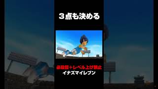 必殺技禁止で3点も決めるヤス #shorts