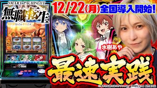 【レバーレス】L無職転生 異世界行ったら本気だす ★2 