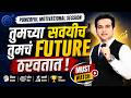 तुमच्या सवयीच तुमचं Future ठरवतात Law Of Attraction Su