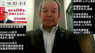 衆院選、兵庫2区の自民党公認は奥谷謙一さん？　中道改革連合の原発再稼働容認は要注意！　2026年01月19日（月）
