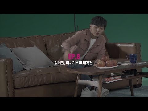 0213 Wanna One l 오케워너원 Ep.8 "워너원, 위시리스트 대작전!" 윤지성 cut
