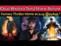Onai 2022 New Tamil Dubbed Movie | CriticsMohan | Varun Dhawan | Onai Review | Bhediya Review Tamil