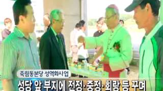 춘천교구 3대 숙원사업 추진의 썸네일 사진