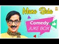 Manobala Comedy Jukebox Vol 4 Kusthi Maha Nadigan Pirivom Santhippom