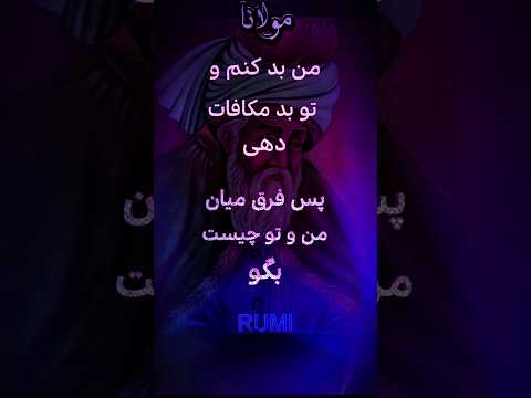 rumi - مولانا - دیوان شمس