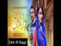 Dil E Nadan Ki Har Khushi Tu Hai