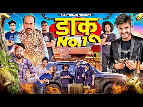 DAAKU NO 1 || डाकू || Sumit Bhyan
