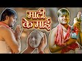 Mai Matiyo Ke Mai Hokhe Le Bhakti Song