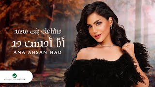 كلمات اغنية احسن حد مشاعل بنت محمد