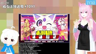 NLP ぬるぽ放送局 第1091回 素人が和服で対局場へ #nurupo