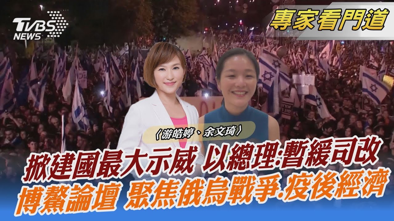 納坦雅胡強推司改掀動盪 極右派政府考驗美以關係