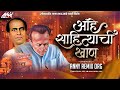 Ahe Sahityachi Khaan Anna Bhauch Likhan DJ Song AnnaBhau Sathe New Song 2024 Anny Remix Org