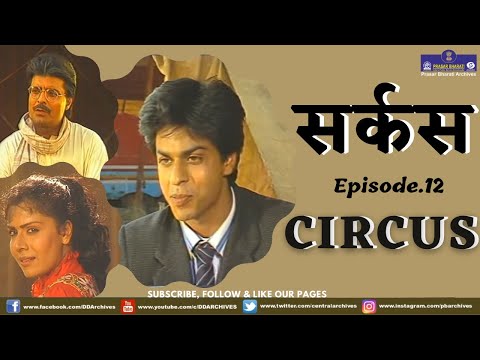 Circus | Episode 12 | Shahrukh Khan