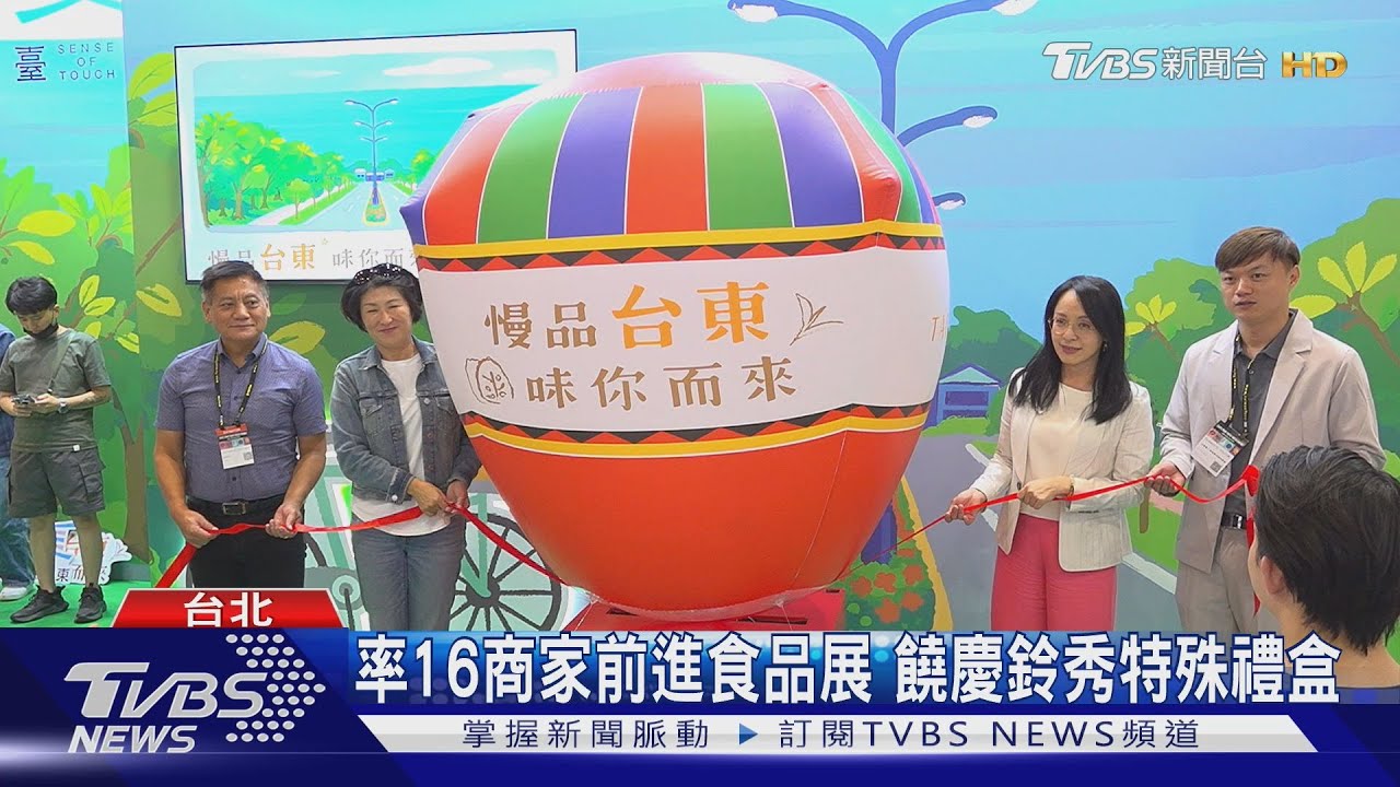率16商家前進食品展 饒慶鈴秀特殊禮盒