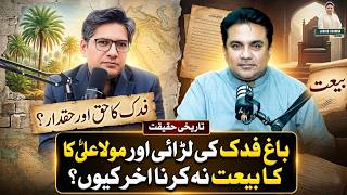 Download lagu Bagh e Fadak Ke Larai Kyon⁉️| Hazrat Ali Nai bait Kyon Nahe Ke ⁉️| Junaid Rehman Podcast| Part 1 mp3 Download lagu Bagh e Fadak Ke Larai Kyon⁉️| Hazrat Ali Nai bait Kyon Nahe Ke ⁉️| Junaid Rehman Podcast| Part 1 mp3