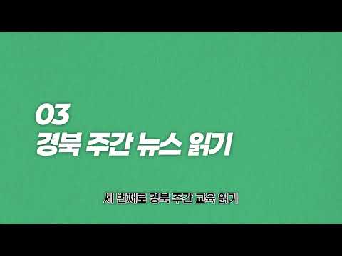 한 주간의 교육 이슈를 한 눈에! 국내교육동향