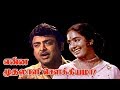 Enna Muthalali Sowkiyama Gemini Ganesan K R Vijaya Evergreen Movie HD