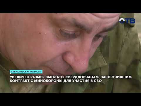 Выплаты бойцам СВО из Свердловской области увеличены до 2,7 миллионов