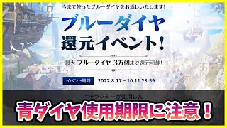 【リネレボニュース Vol.223】５周年記念イベントでもらった還元ブルーダイヤの使用期限に注意！【みんなのツイートで作るネタ番組】