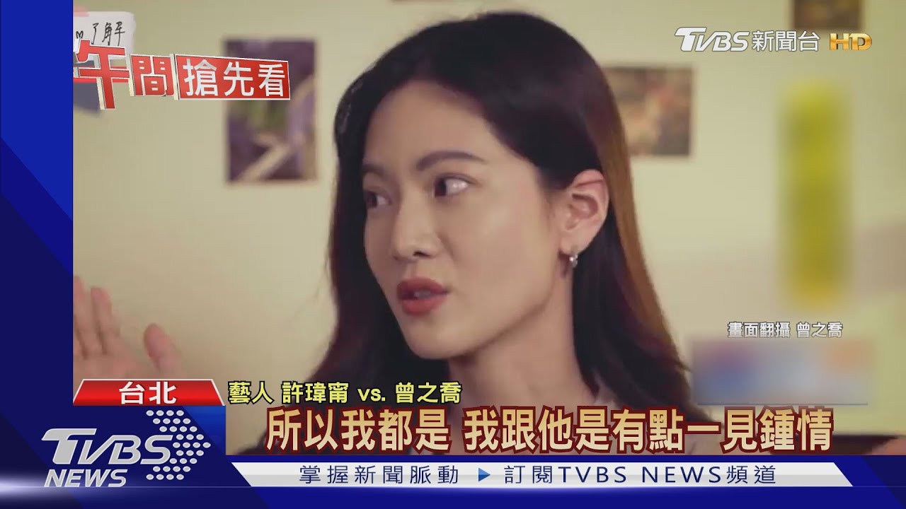 曾之喬曝一見鍾情辰亦儒! 「忍2個月開把」