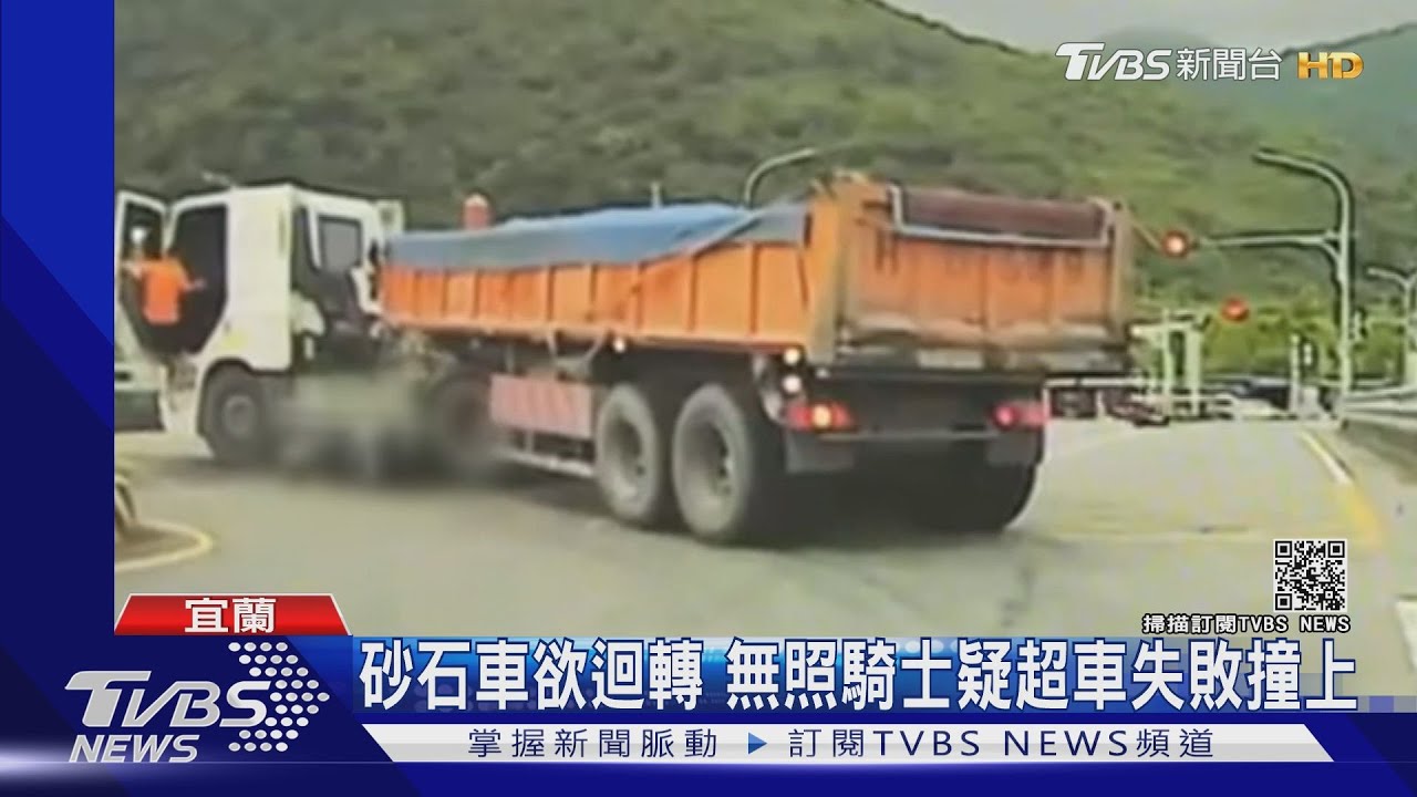砂石車欲迴轉 無照騎士疑超車失敗撞上