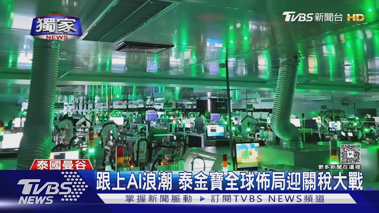 TVBS直擊泰金寶廠區！　代工自動化產線曝光