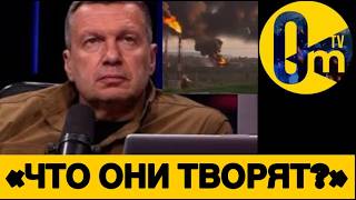 «ТЫЛЫ ГОРЯТ! ВСУ ТВОРЯТ СТРАШНОЕ!»
