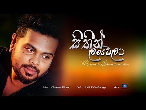 Sithin Lanwela - Milinda Sandaruwan