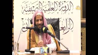 الدرس الخامس عشر من دروس دورة عمدة الفقه لفضيلة الشيخ منصور الغامدي حفظه الله image