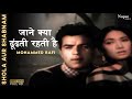 Jane Kya Dhoondhti Rehti Hai Mohd Rafi Kaifi Azmi Shola Aur Shabnam 1961 Most Popula Song