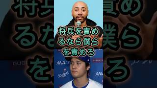 ベッツが大谷翔平の負傷に本音を激白…試合後に明かした“本当の思い”とは🔥⚾🔥