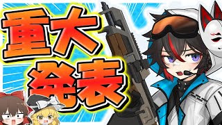 【お知らせ】いつも応援してくださってる視聴者様へ【ゆっくり実況】【GameWith所属】
