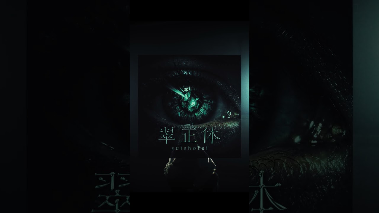 カサネサキ 2nd Single「翠正体」ティザー / Kasane Saki 2nd Single "Suishotai" Teaser