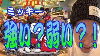モンスト＝ミッキーコラボガチャ！ミッキーは最強？最恐？最凶？