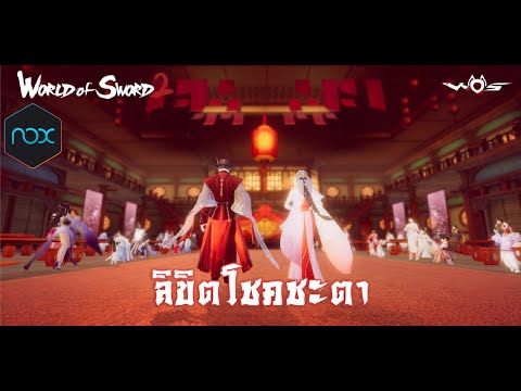 เล่น World Of Sword 2 บน PC ร่วมต่อสู้ผ่าน NoxPlayer