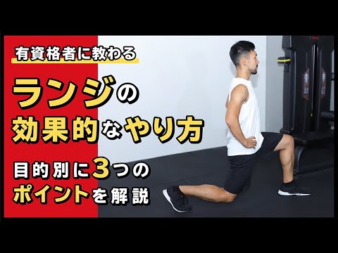 ウェイトなし、ストライドなしの伝統的なランジスクワット – やり方とよくある間違い