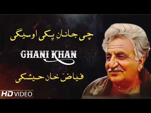 Ghani khan !! za pa dy pa aghey naym !! Fayaz khan kheshky !! pashto best ghazal __