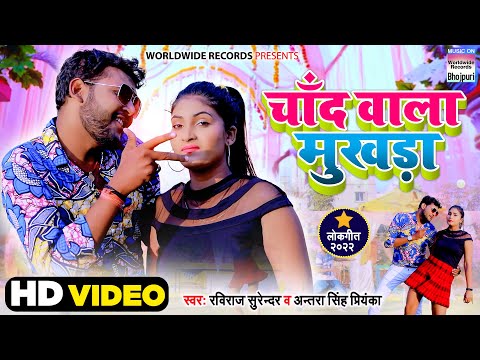 Chand Wala Mukhda Bhojpuri Song Lyrics In English - Antra Singh Priyanka Chand Wala Mukhda Bhojpuri Song Lyrics In Hindi - Antra Singh Priyanka