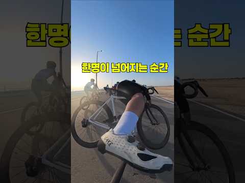 팩주행이 무서운 이유  #cycling