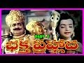Bhaktha Prahlada Telugu Full Length Devotional Movie Part 1 S V Ranga Rao Anjali Devi Roja Ramani