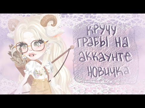 ПРОКАЧКА АККАУНТА С НУЛЯ HighRise + кручу грабы| ВЫПАЛ ЭПИК???| Путь Новичка Blindlory HR