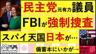 8.22 スパイ天国日本が学ぶべき、中国スパイの教科書が機密解除された