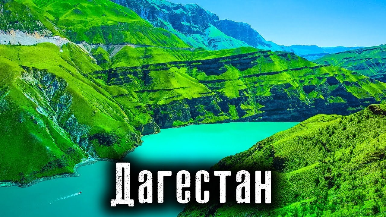 Дагестан: От Горячих точек войны с террористами до туристического бума / Как Люди Живут
